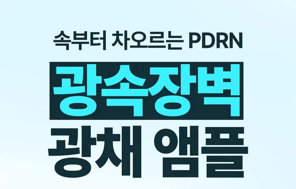 [NEW/수분광채] 웰라쥬 하이퍼 PDRN 리페어 앰플 30ml 상세페이지 1